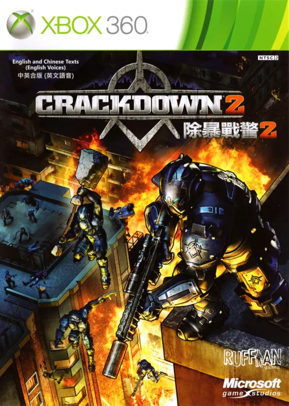 Crackdown 2 box art